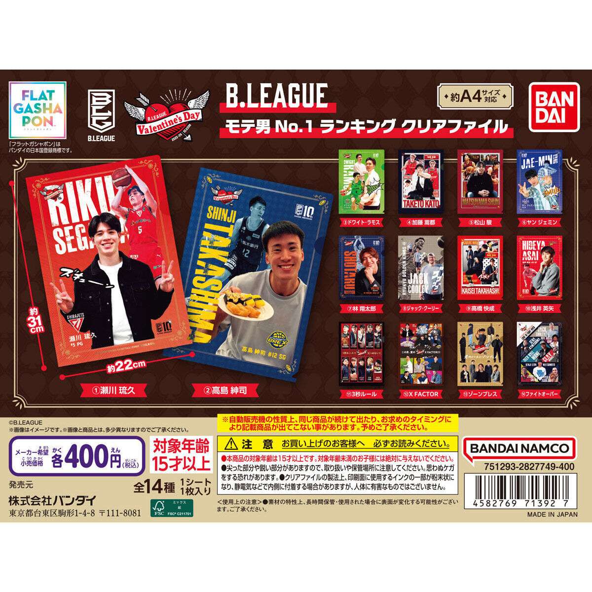 B.LEAGUE ガチャガチャ
