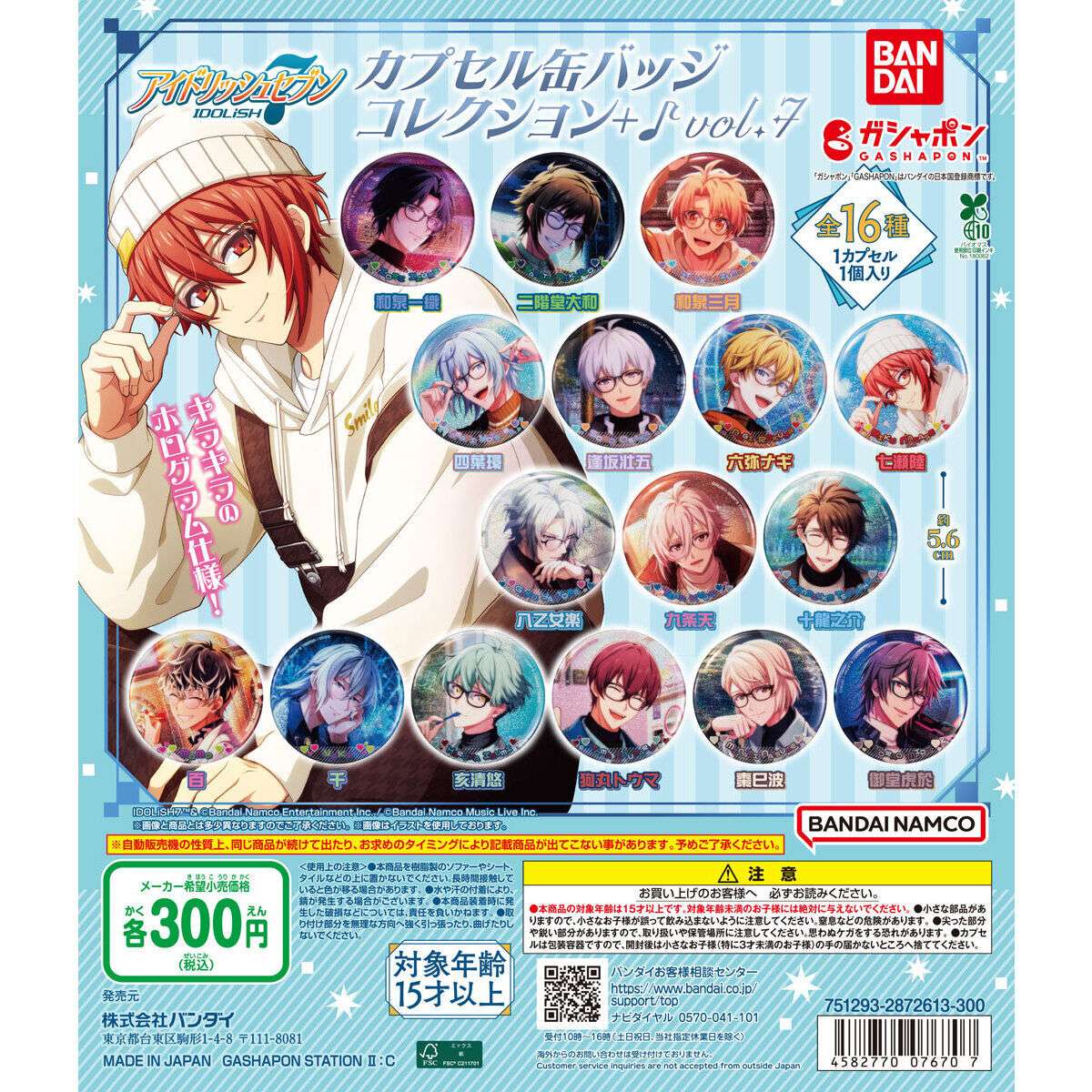 2026年6月】アイドリッシュセブンのガチャガチャ新作・発売予定・再販