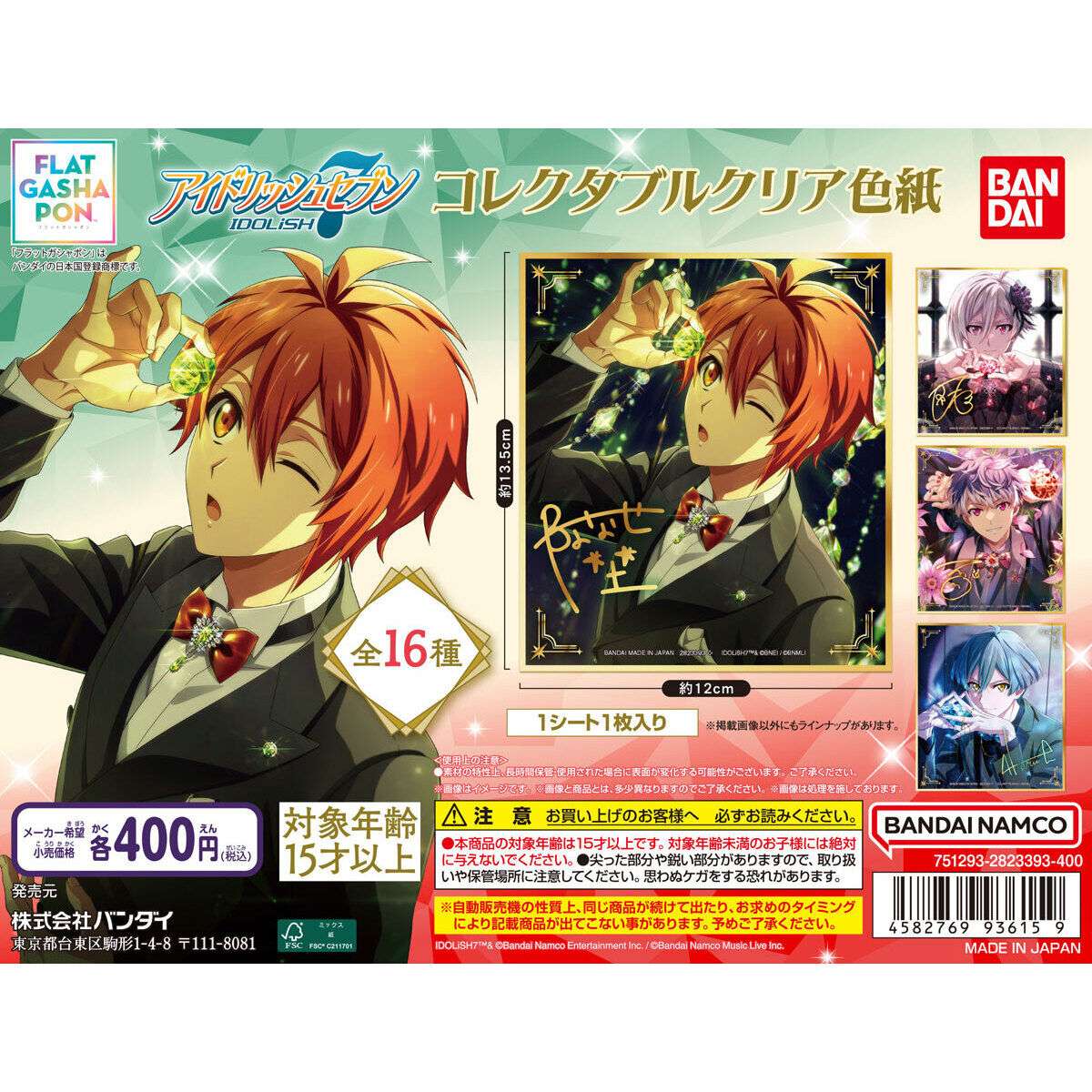 【フラットガシャポン】アイドリッシュセブン コレクタブルクリア色紙