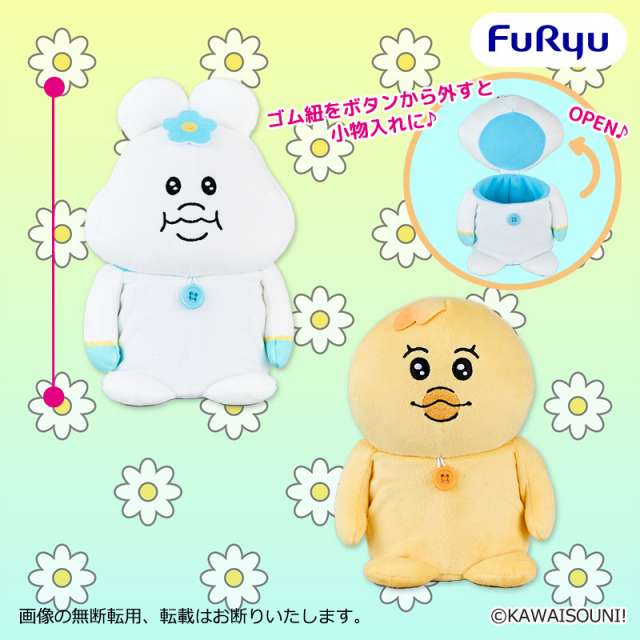 んぽちゃむ ぬいぐるみ小物入れ