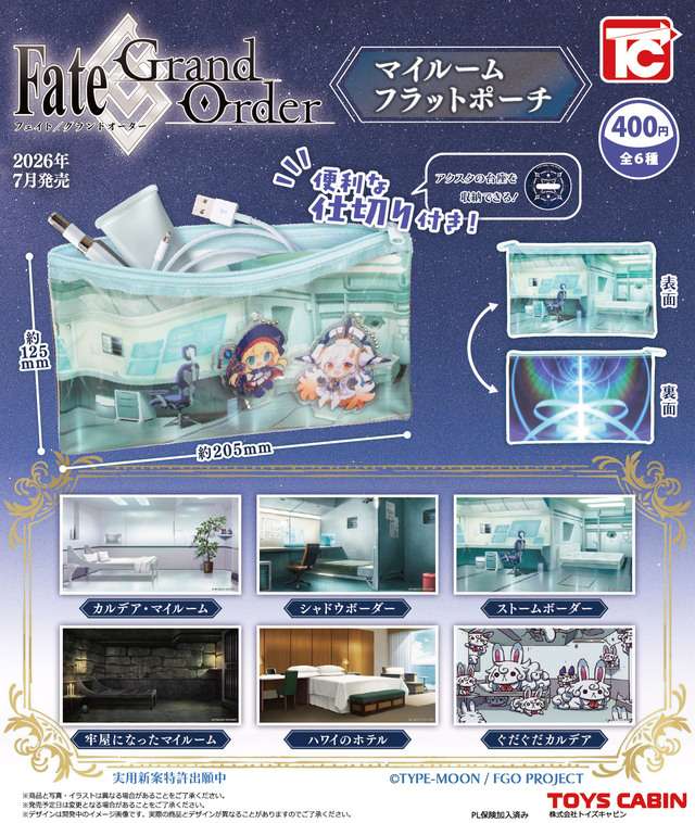 Fate/Grand Orderマイルームフラットポーチ