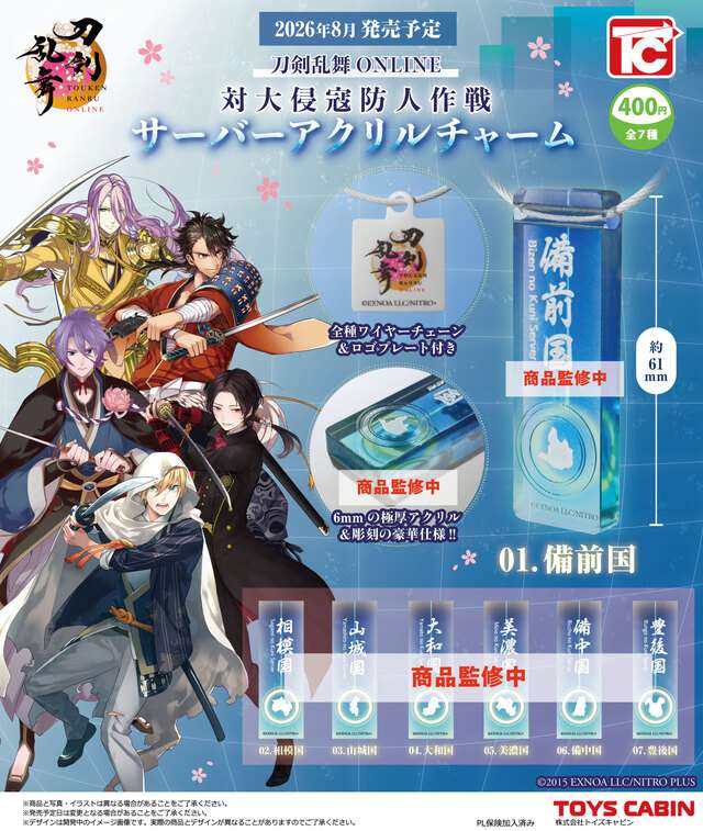 刀剣乱舞 ガチャガチャ
