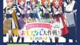 発売予定 コラボ