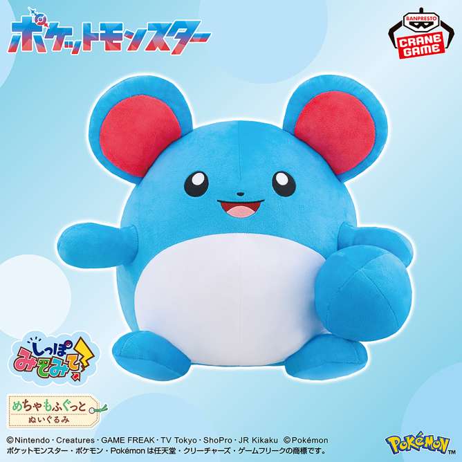 ポケットモンスター めちゃもふぐっと しっぽみてみて！ぬいぐるみ～マリル～