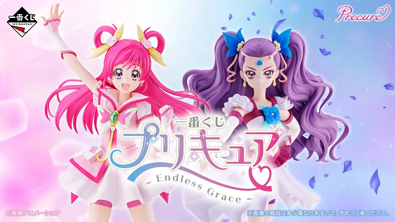 一番くじ プリキュア ～Endless Grace～
