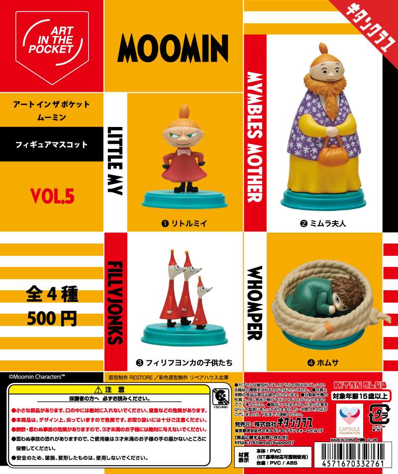 AIP ムーミン Vol.5