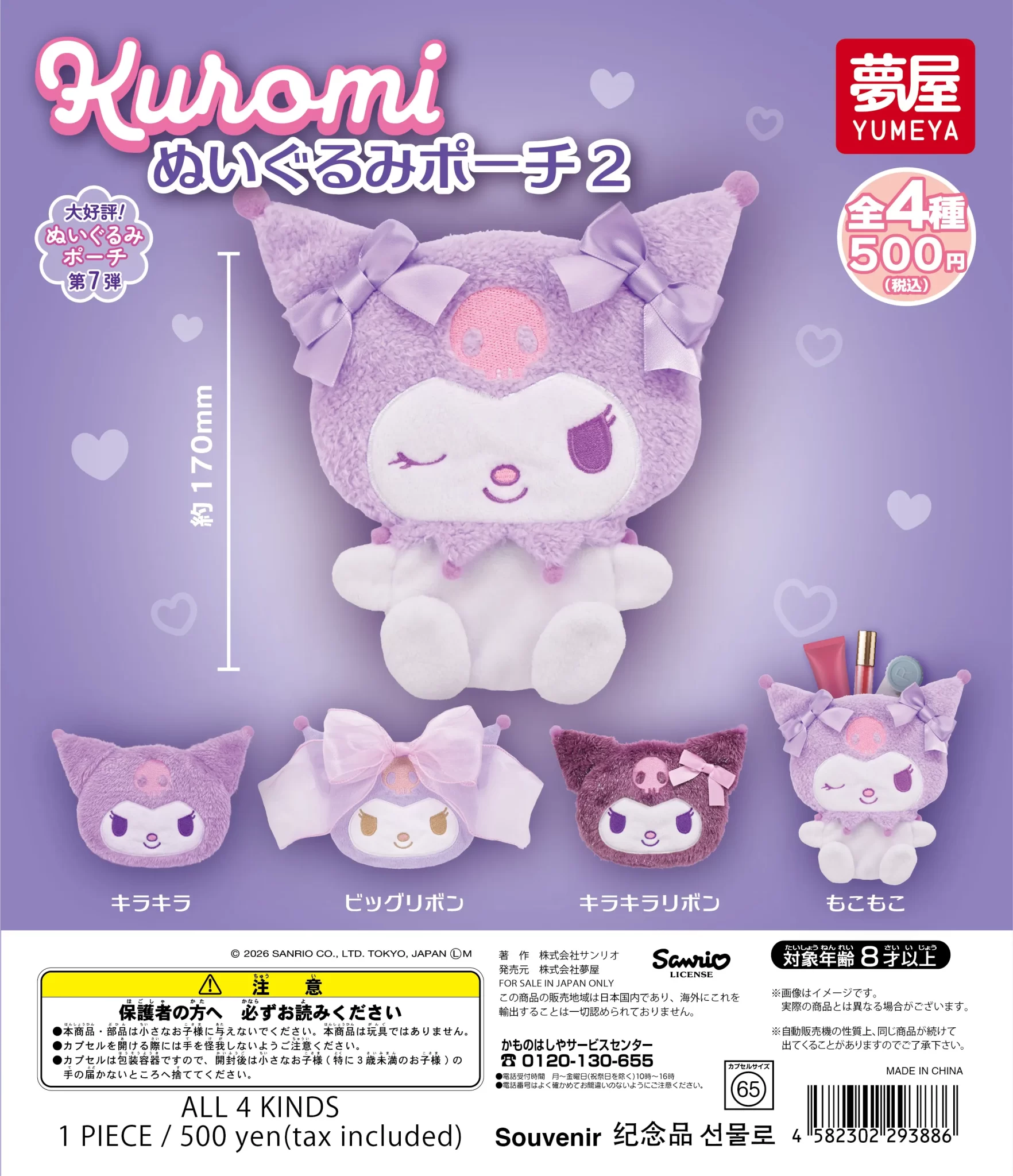 サンリオ クロミ ぬいぐるみポーチ2