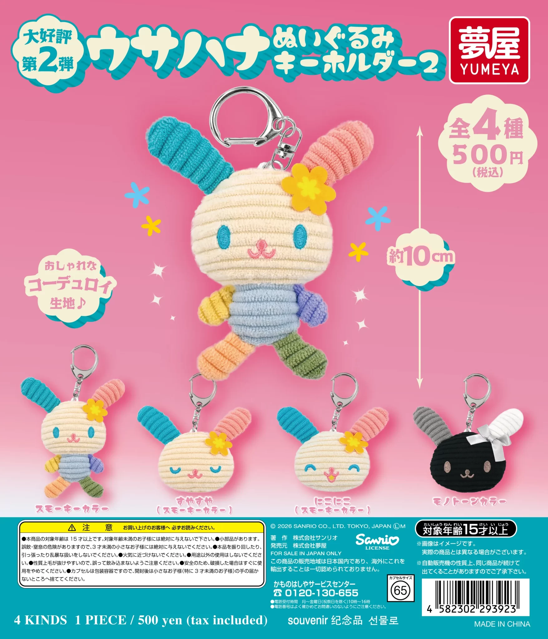 2026年6月】ちびまる子ちゃんのガチャガチャ新作・発売予定・再販
