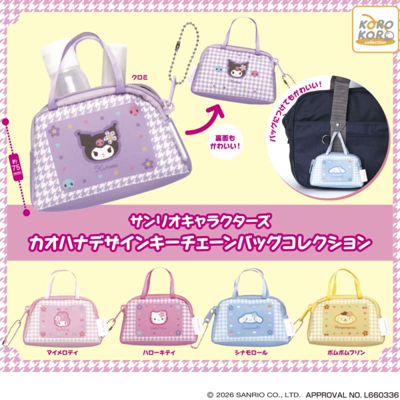 サンリオキャラクターズ　カオハナデザインキーチェーンバッグコレクション