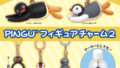 PINGU ガチャガチャ