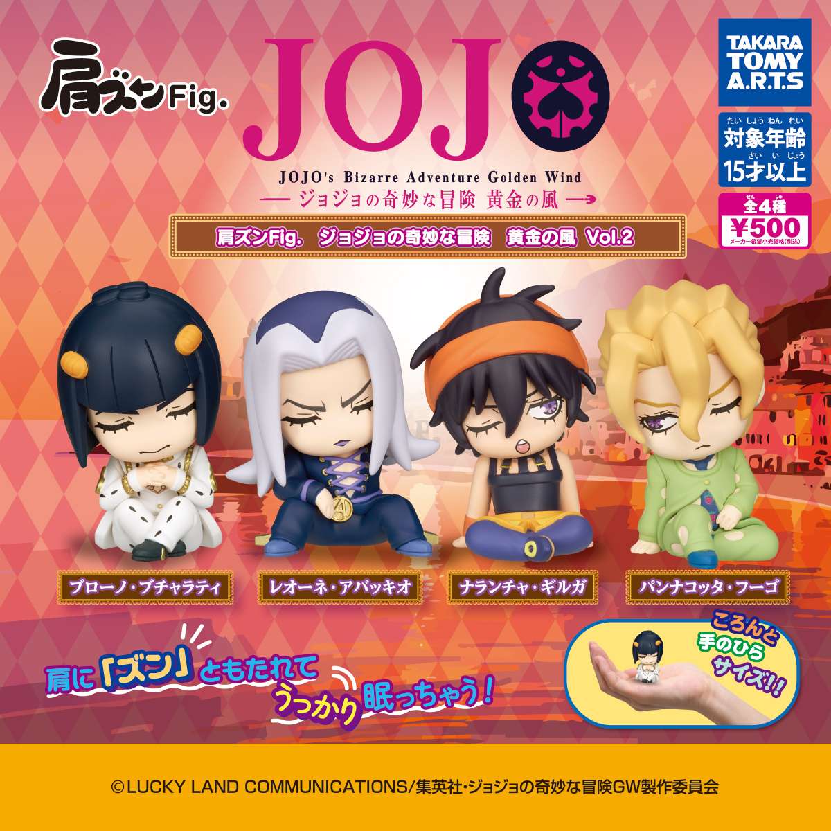 肩ズンFig.　ジョジョの奇妙な冒険 黄金の風vol.2