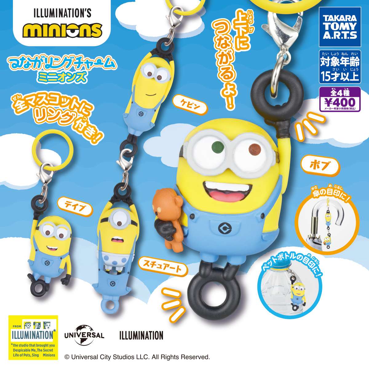 2026年6月】ミニオンのガチャガチャ新作・発売予定・再販・設置場所