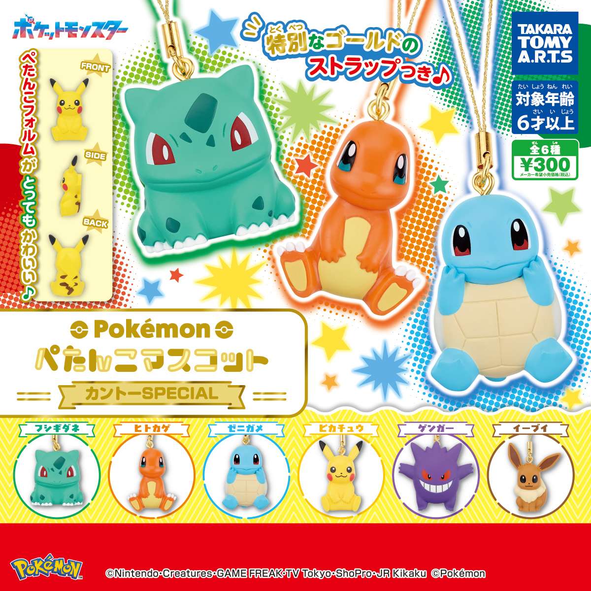 ポケモン ガチャガチャ ガシャっとコレクト02｜ガシャポンオフィシャルサイト ポケットモンスター まとめ売り37体 ゲームキャラクター