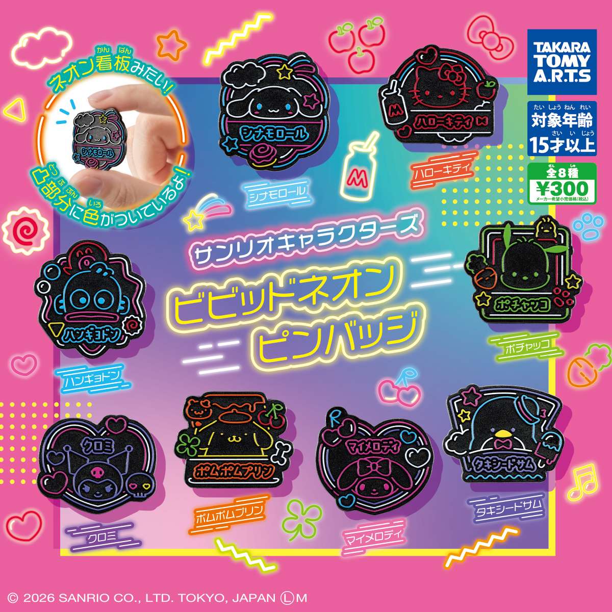 サンリオキャラクターズ　ビビッドネオンピンバッジ