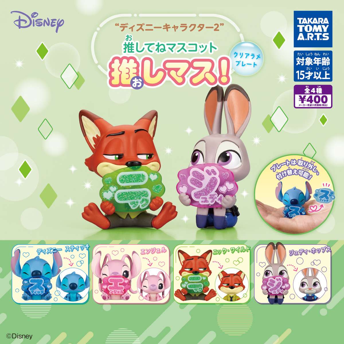 ディズニーキャラクター2　推してねマスコット 推しマス!　クリアラメプレート
