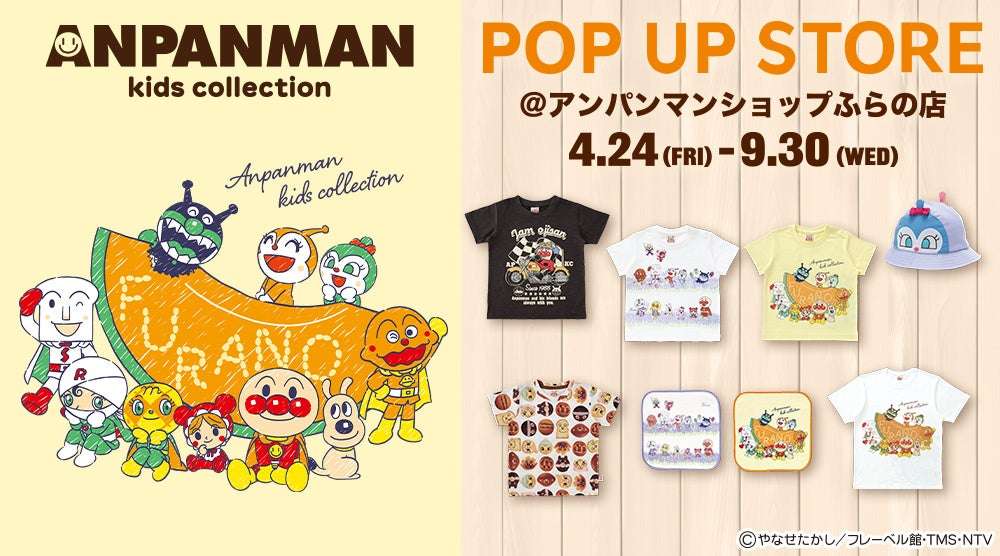 【2026年4月24日開催】アンパンマンキッズコレクション 期間限定店舗