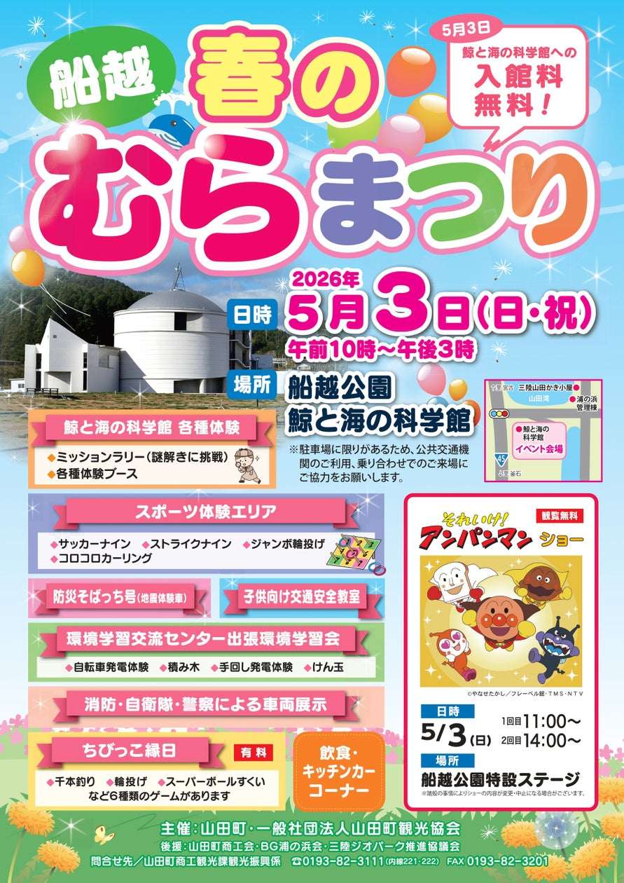 【2026年5月3日開催】アンパンマン 春のむらまつり