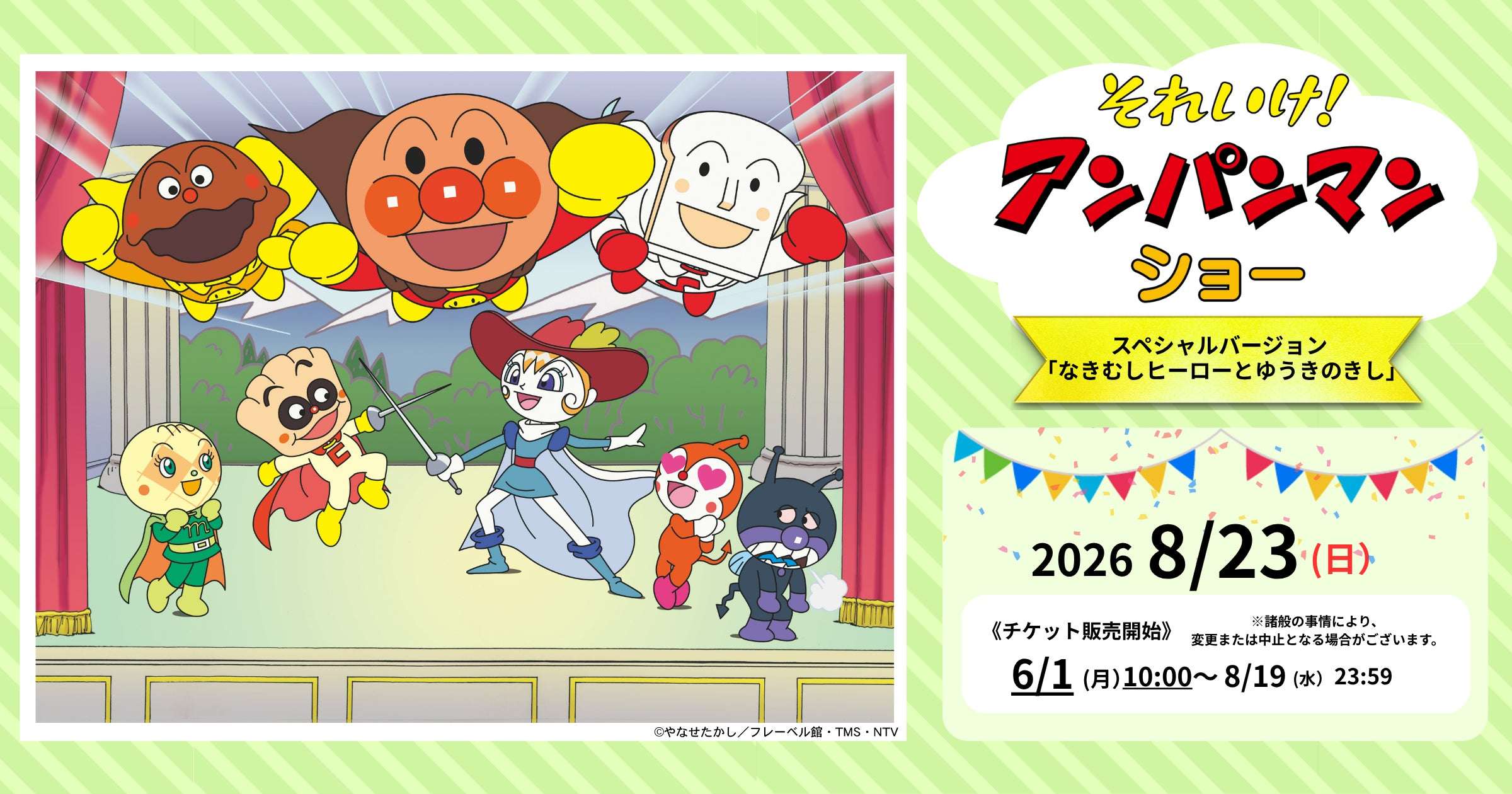 アンパンマン コラボ