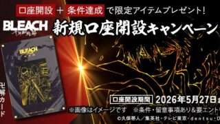 BLEACH コラボ