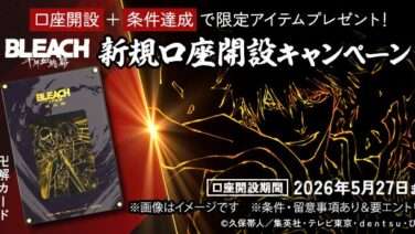 BLEACH コラボ