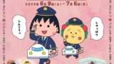 発売予定 コラボ