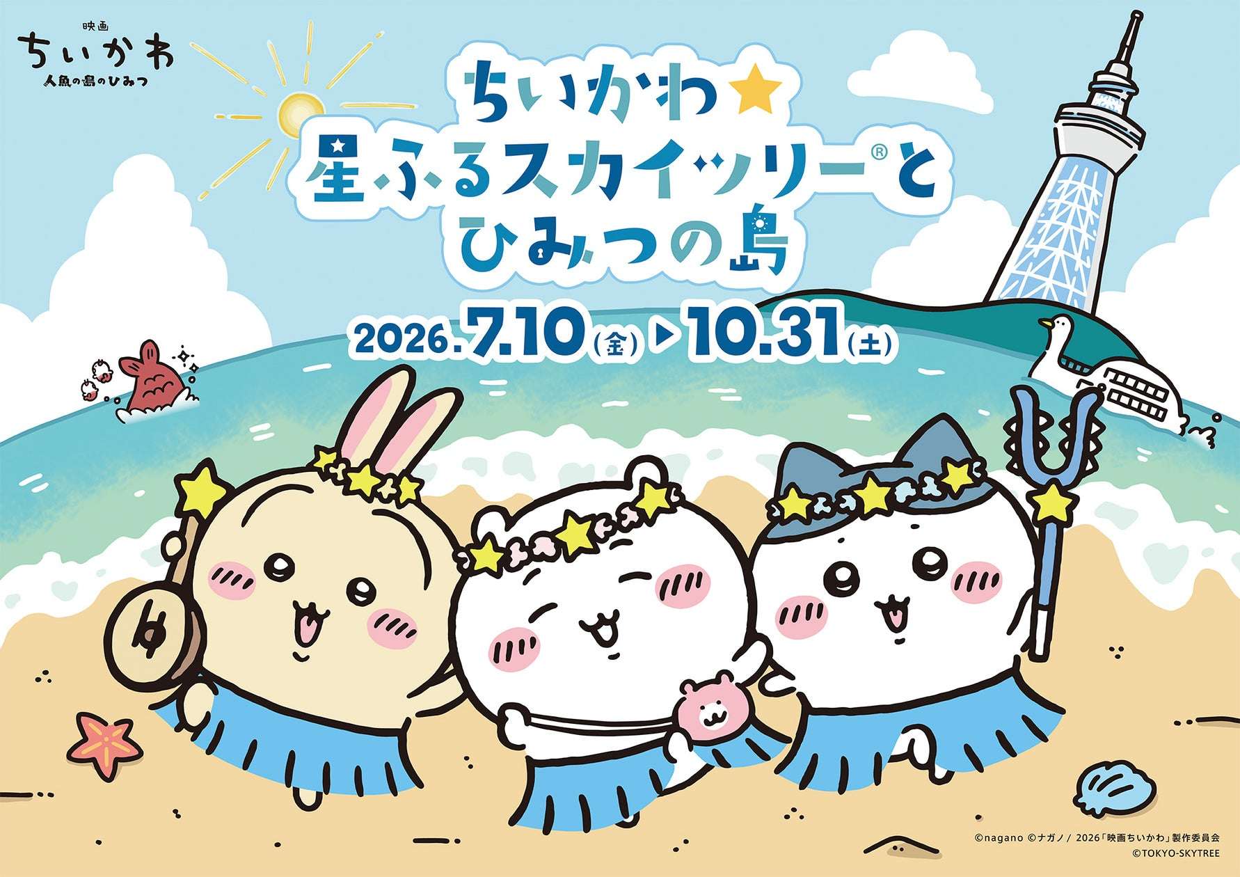 ちいかわ コラボ