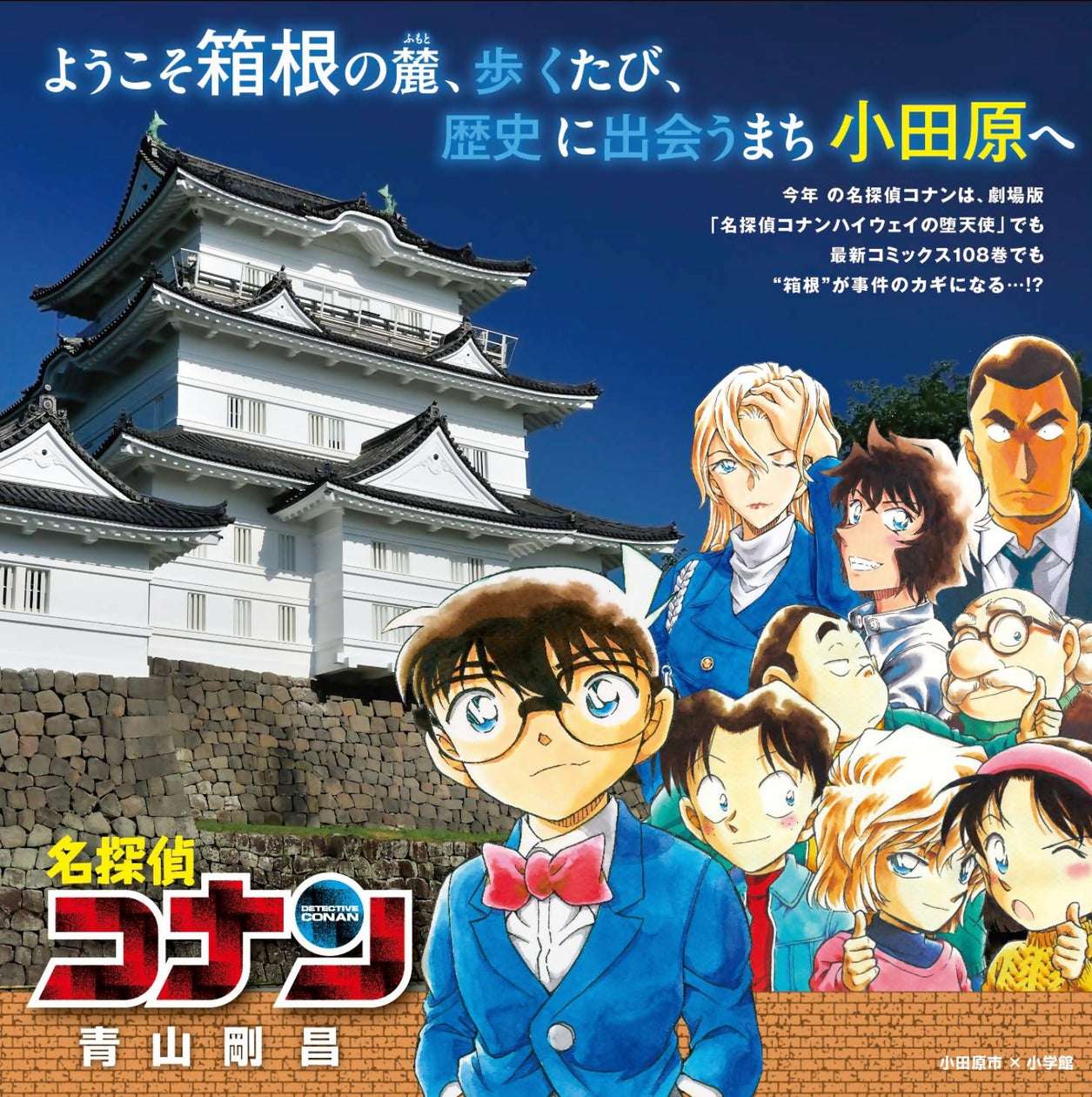 【2024年4月7日開催】名探偵コナン コラボレーションキャンペーン