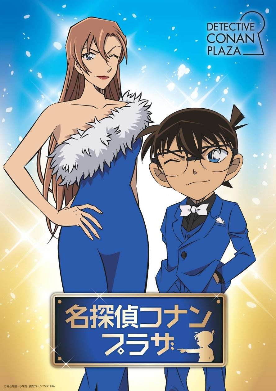 【61位】名探偵コナン 名探偵コナンプラザ 横浜赤レンガ倉庫会場 : 9pt