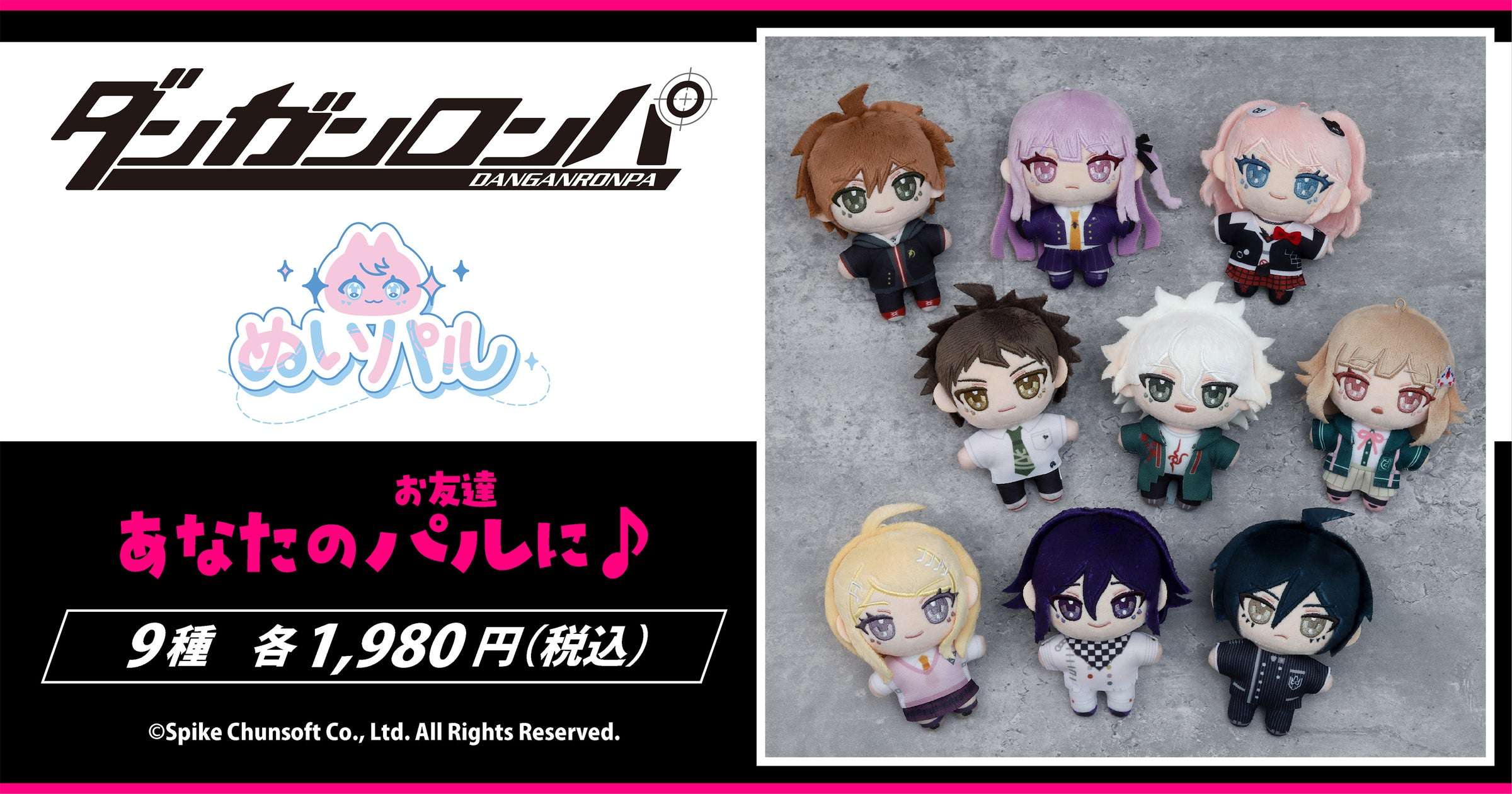 【44位】ダンガンロンパ ぬいパル : 11pt