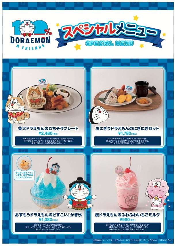 【2026年3月27日開催】ドラえもん 100%ドラえもん&フレンズ in 東京