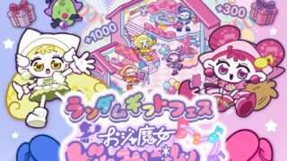 どれみ コラボ