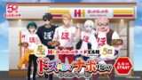 発売予定 コラボ
