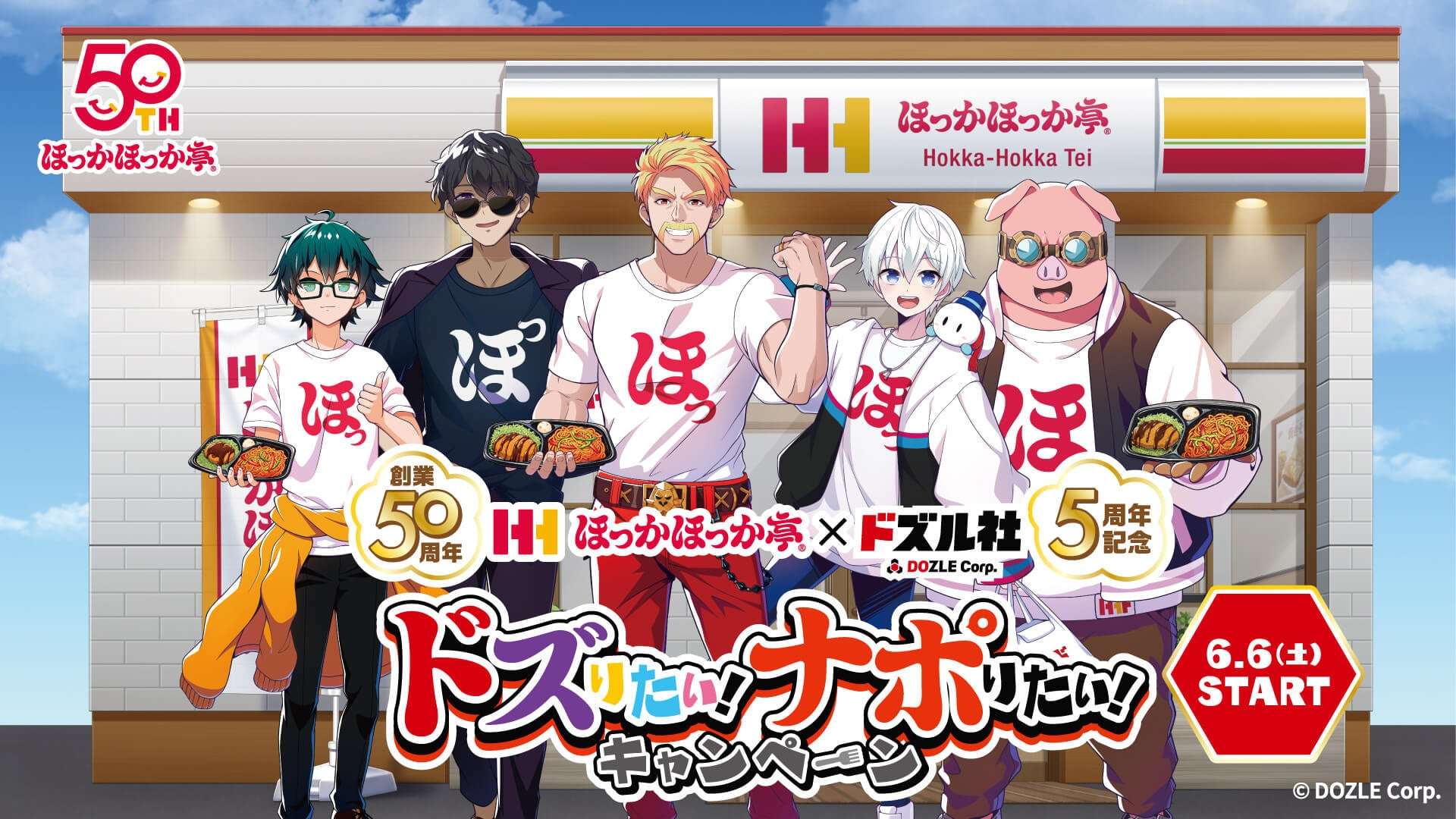 【2026年6月6日開催】ドズル社 ドズりたい！ナポりたい！キャンペーン
