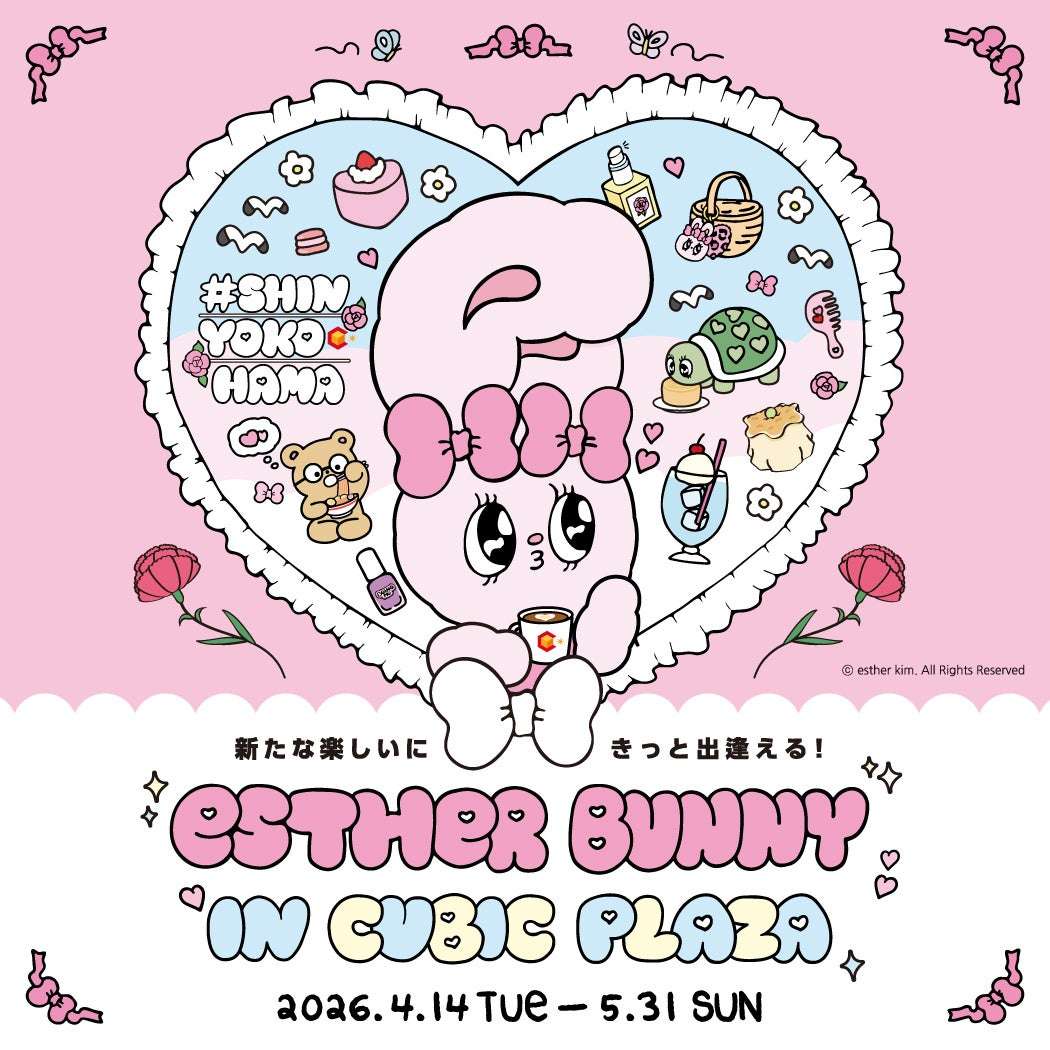 【2026年4月14日開催】エスターバニー コラボイベント
