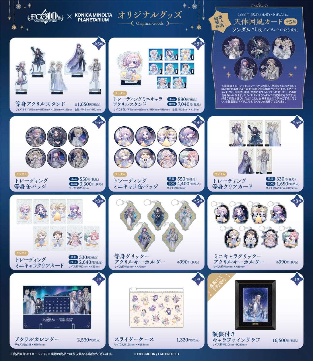 【2025年10月31日開催】Fate/Grand Order 英霊(サーヴァント)と巡る星々の物語