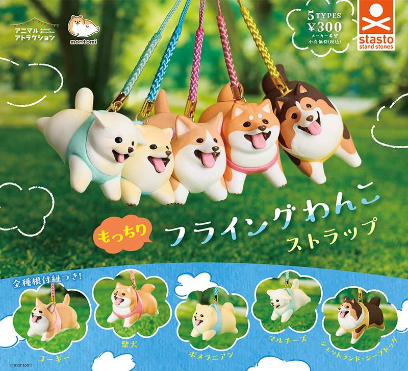 もっちりフライングわんこストラップ