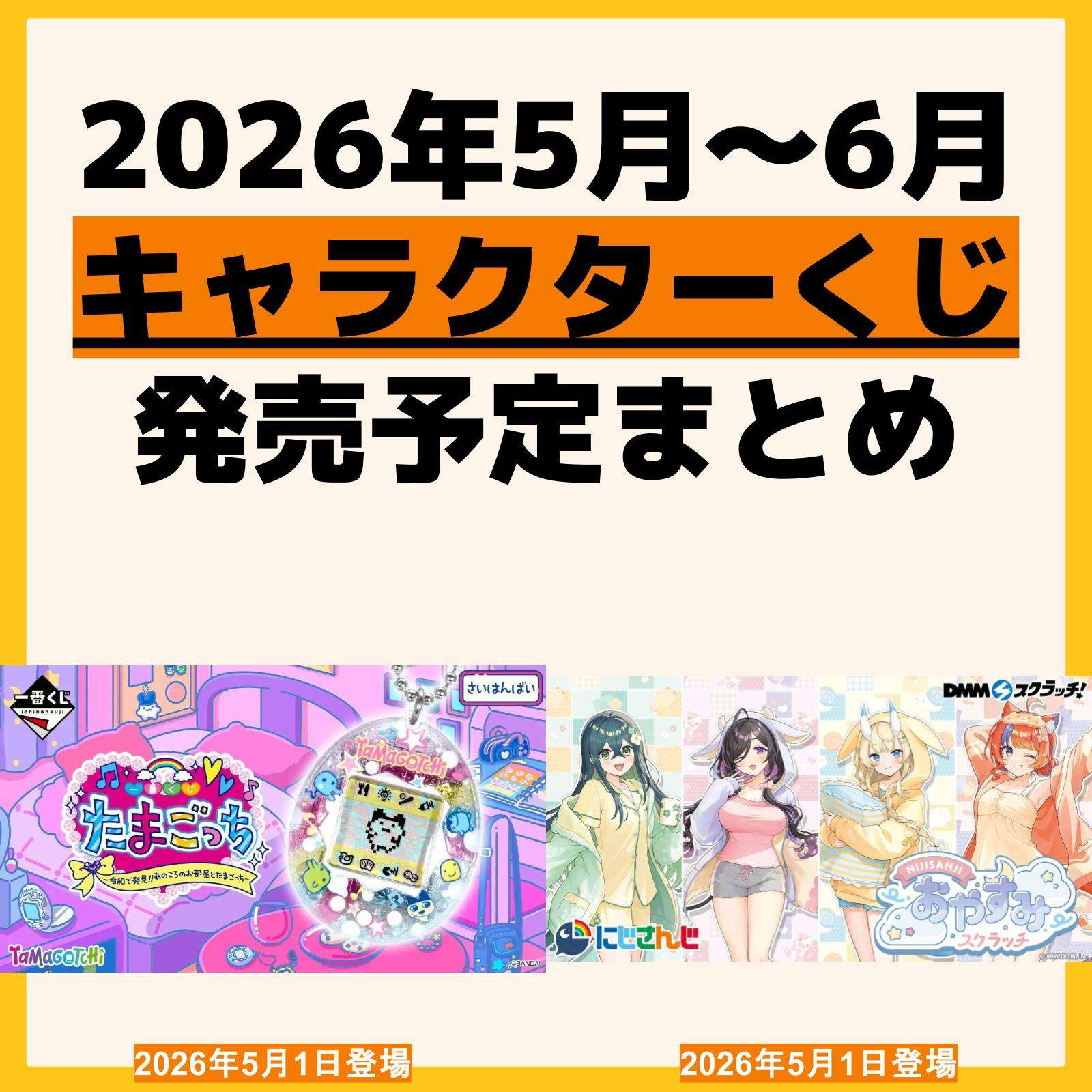 発売予定 一番くじ