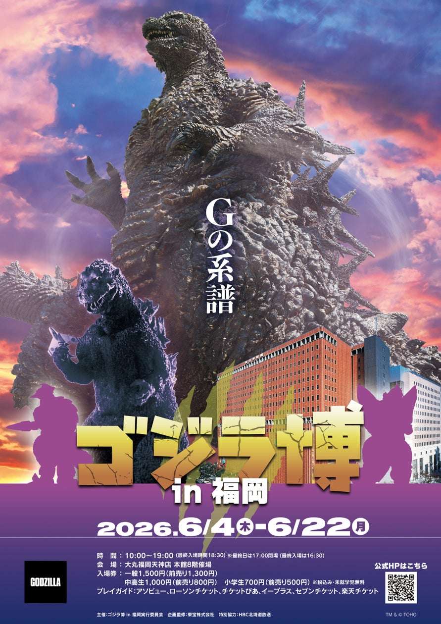 2026年6月】ゴジラの最新コラボ情報一覧！コラボグッズ発売予定