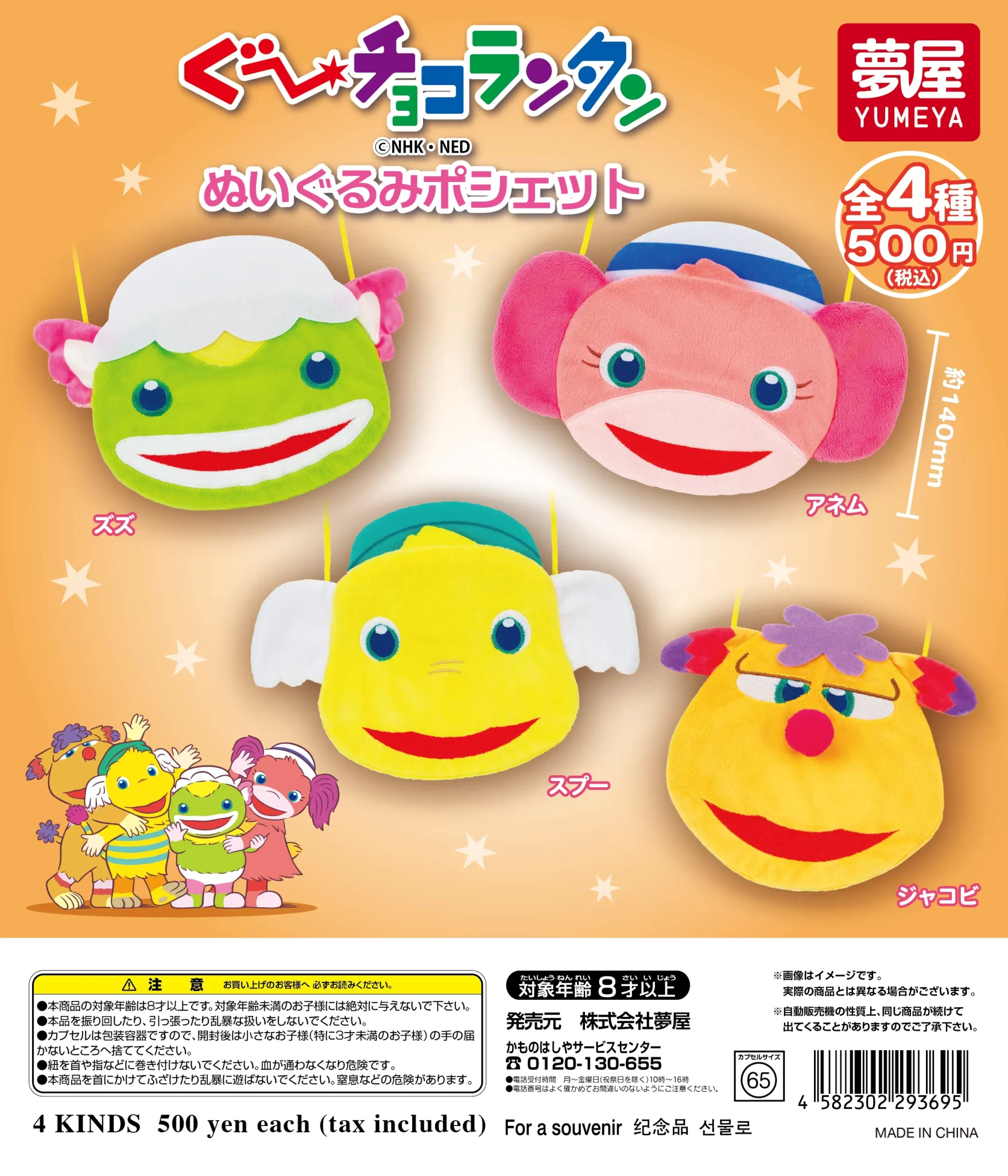 ぐ～チョコランタン ぬいぐるみポシェット