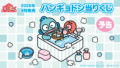 ハンギョドン 一番くじ