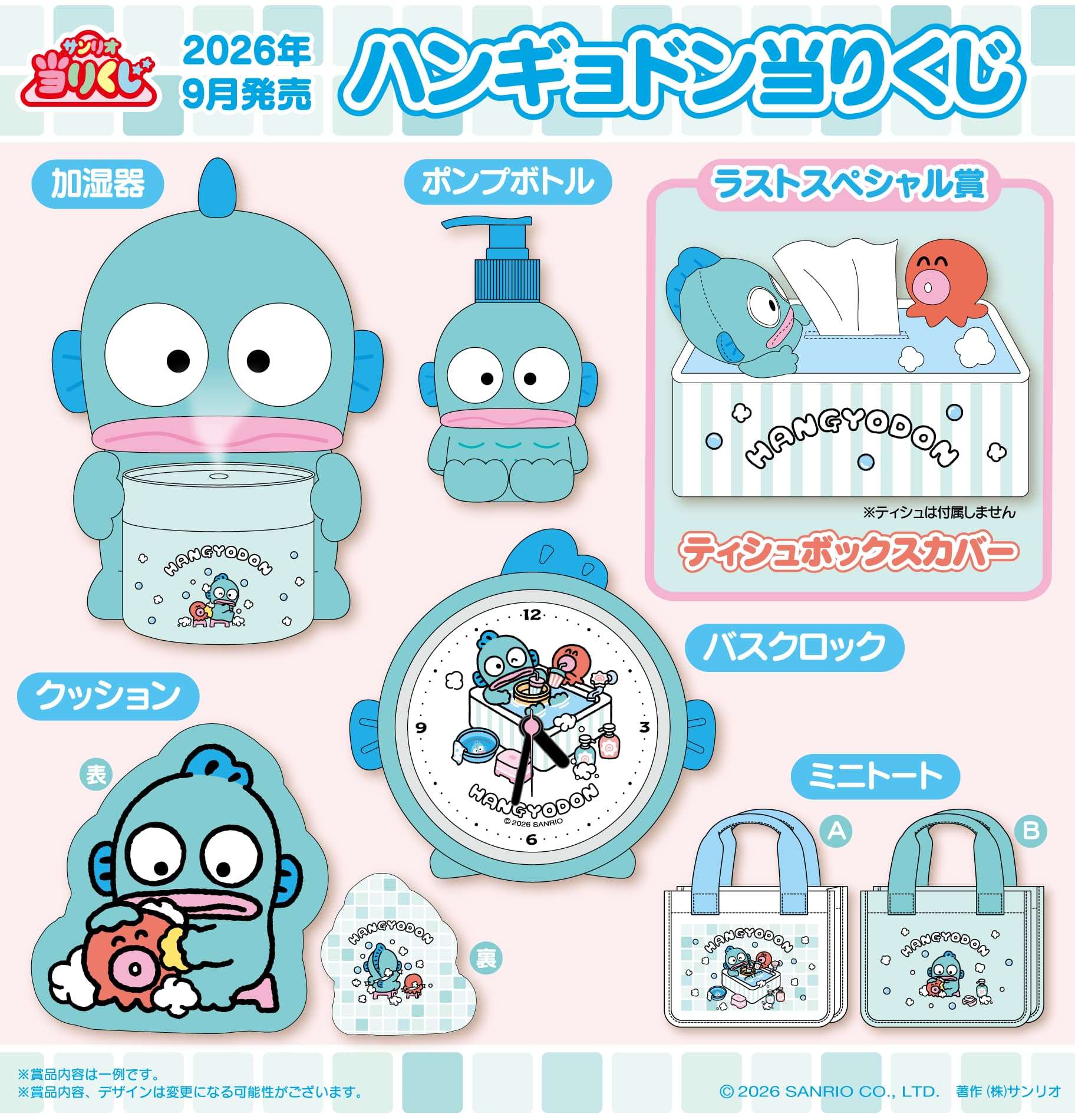 2026年5月】ハンギョドンの一番くじ・オンラインくじ・キャラクター