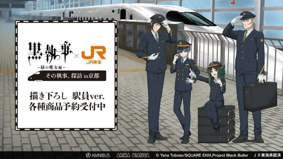 【2024年2月17日発売】黒執事 駅員ver. コラボレーションアイテム