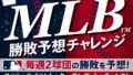 MLB コラボ