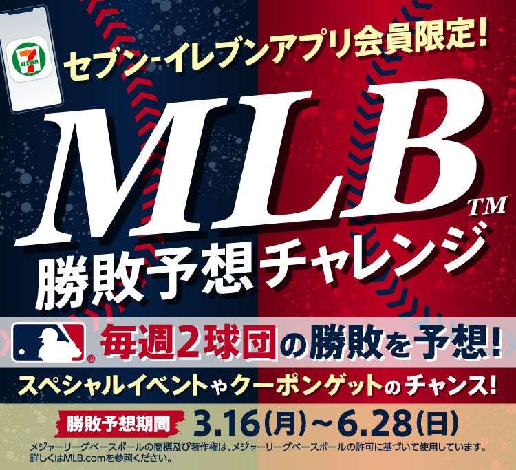 MLB コラボ
