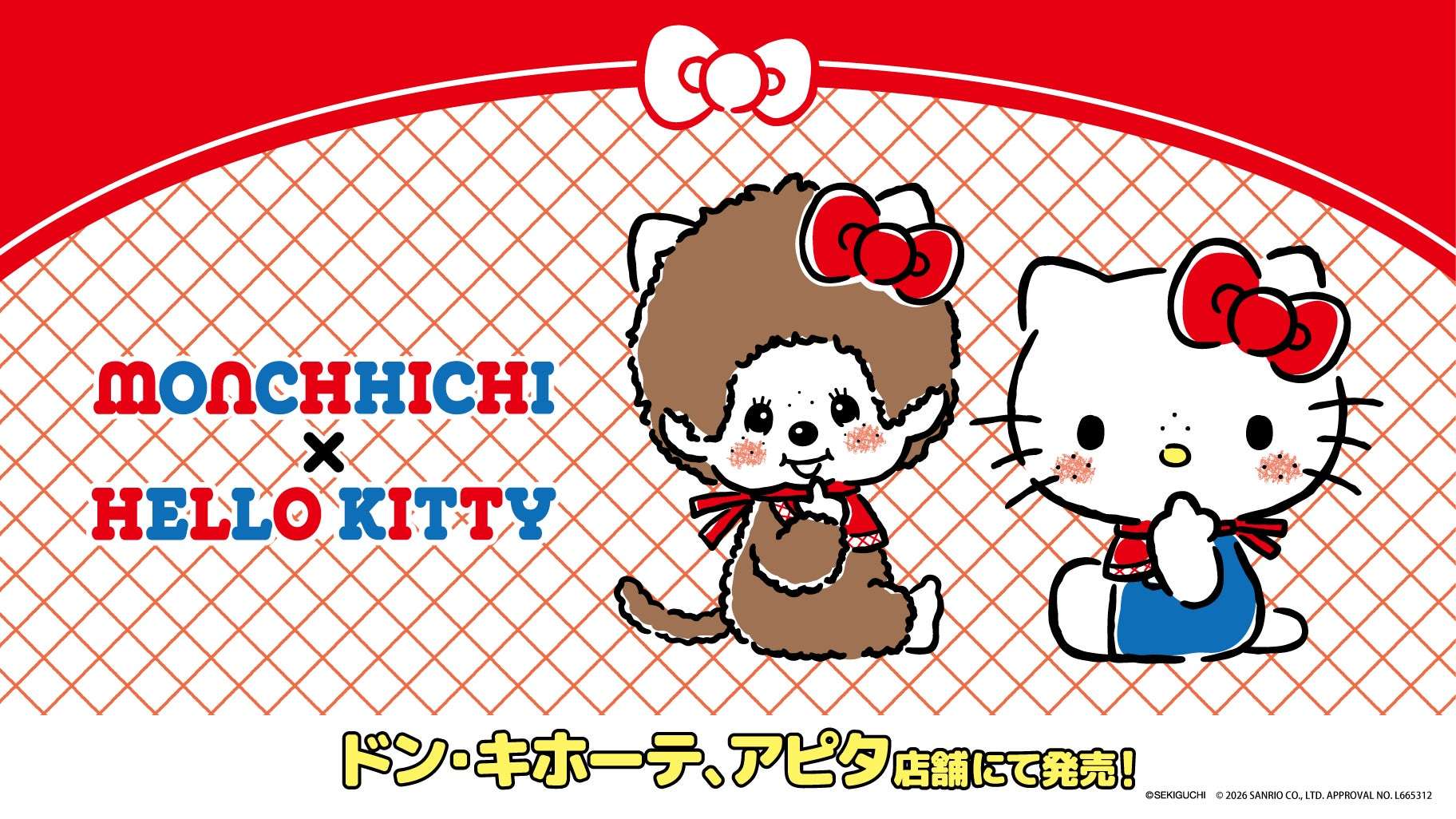 【2025年2月21日発売】モンチッチ ハローキティ コラボアイテム