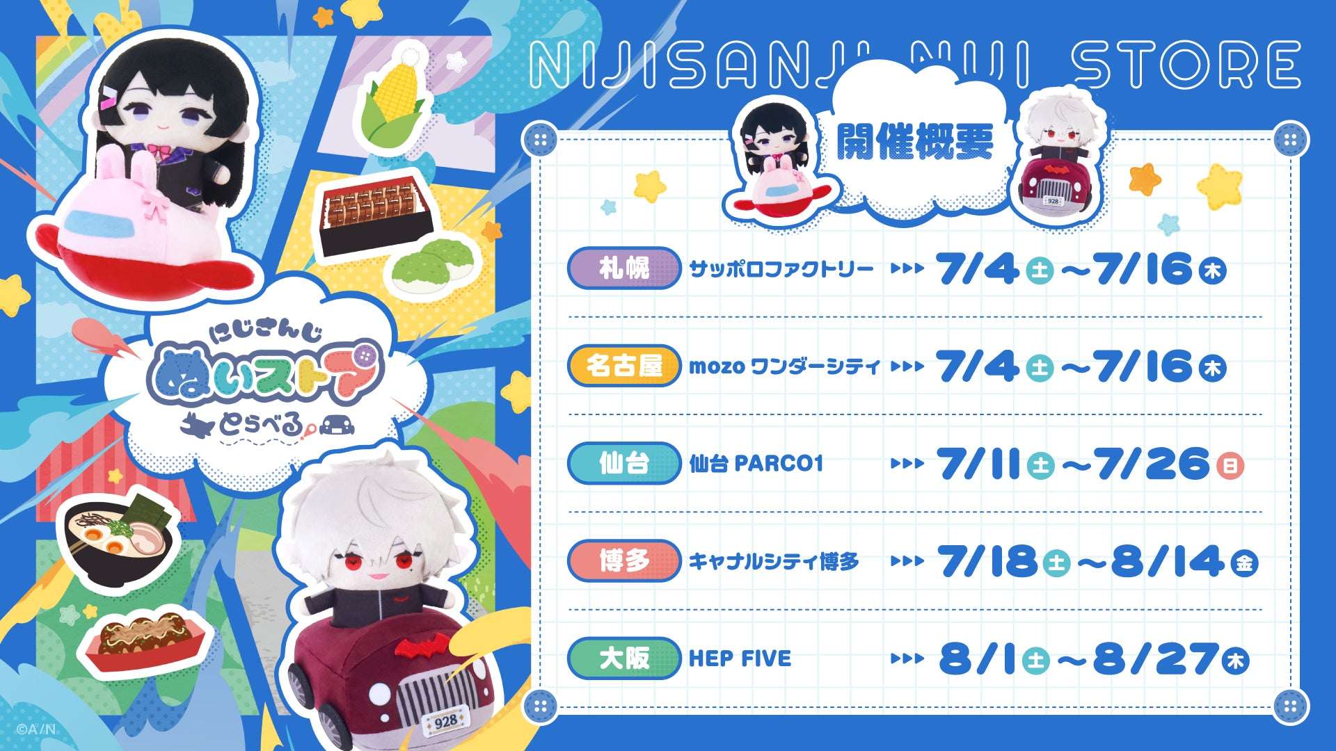 2026年6月】にじさんじの最新コラボ情報一覧！コラボグッズ発売予定
