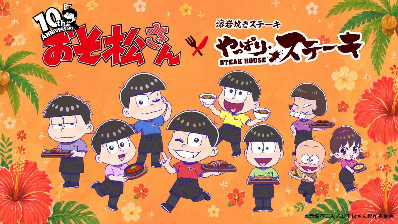 おそ松さん コラボ