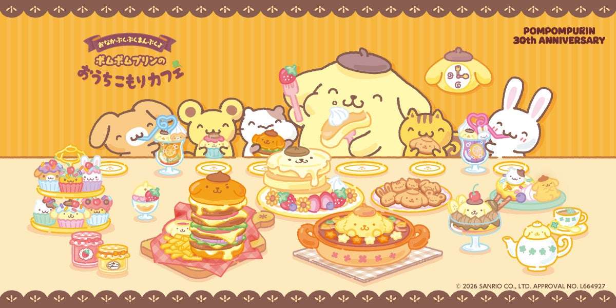 【2026年3月19日開催】ポムポムプリンのおうちこもりカフェ