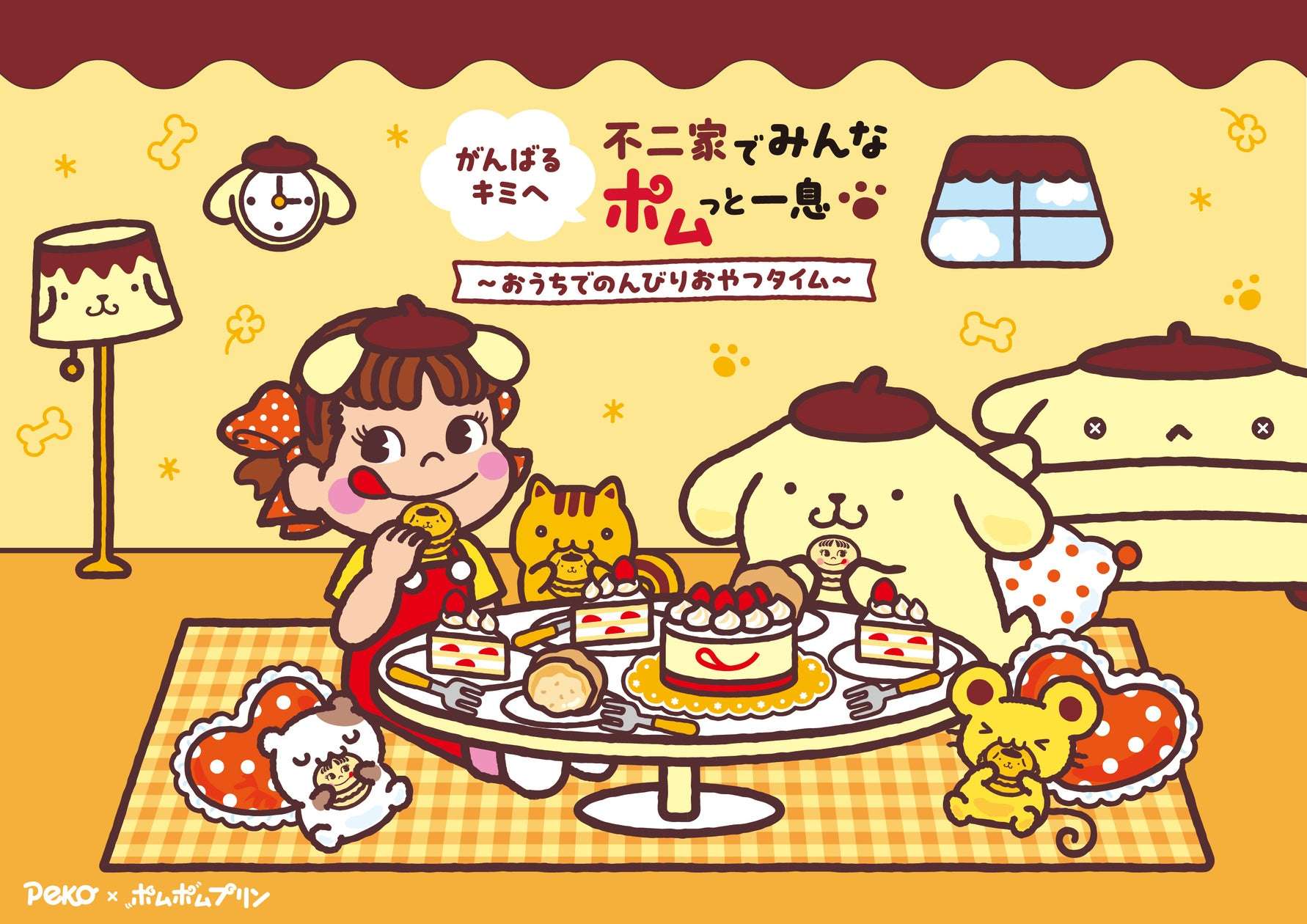 【2026年5月29日発売】ポムポムプリン ペコちゃん×ポムポムプリンコラボレーション