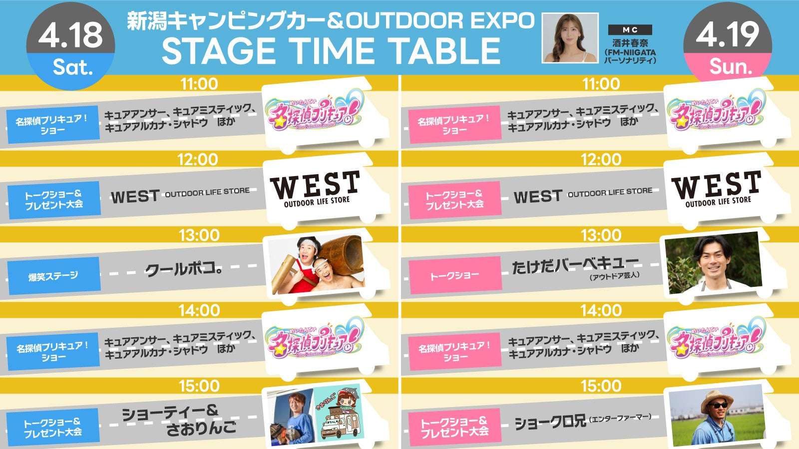 【2026年4月18日開催】プリキュア 新潟キャンピングカー&OUTDOOR EXPO 2026